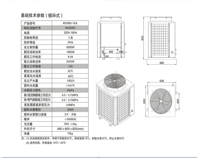熱霸KFXRS-7Ⅰ/A規(guī)格參數(shù)